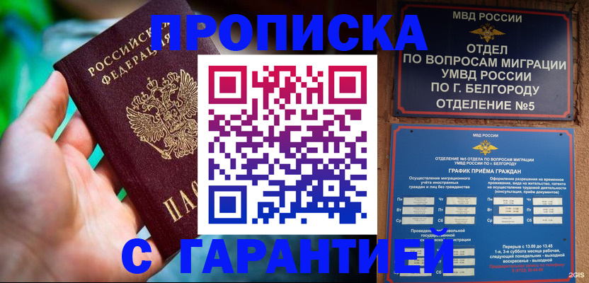 прописка для работы в Тюкалинске